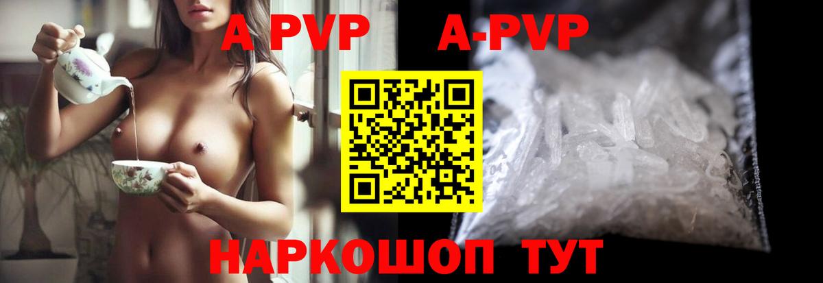 A PVP кристаллы Мирный