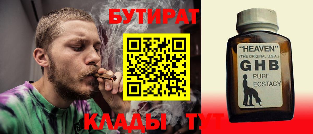 Мирный  Бутират 1.4BDO  Вход с VPN 