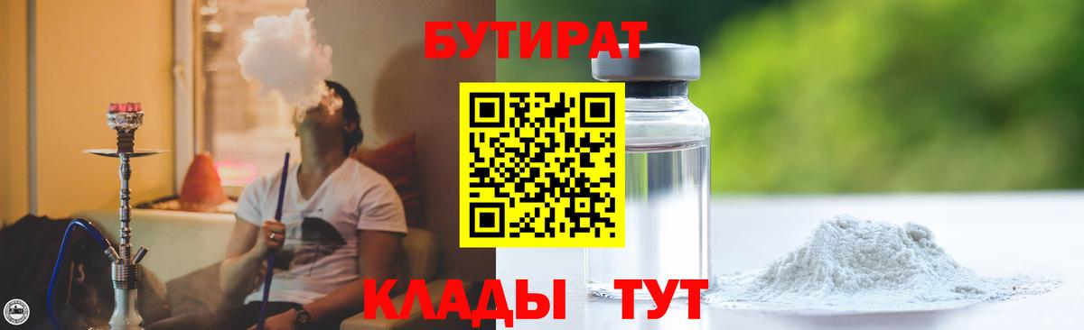 Бутират 1.4BDO Мирный