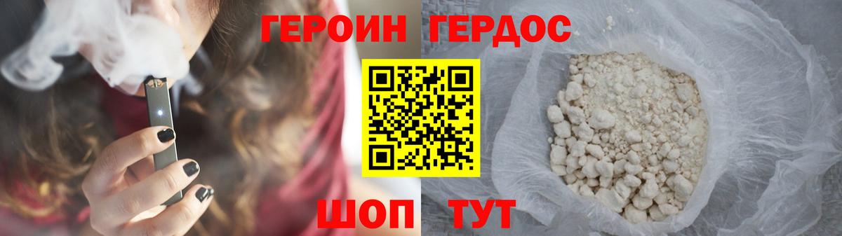 ГЕРОИН белый Мирный