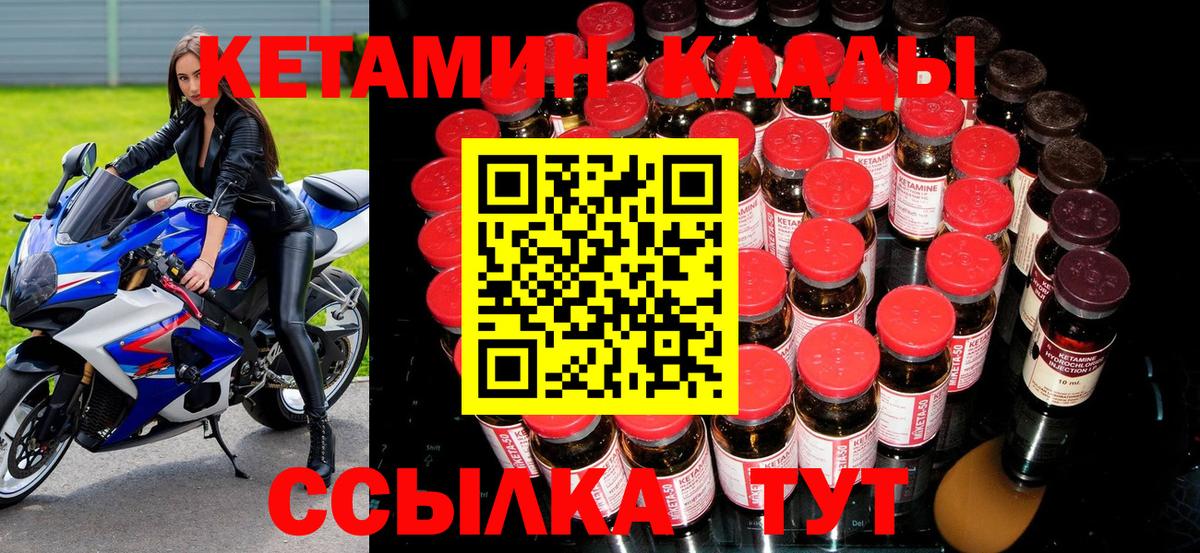 Кетамин ketamine Мирный