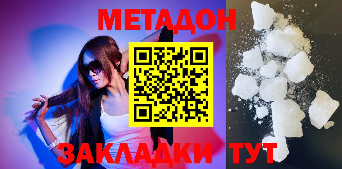 Метадон мёд Мирный