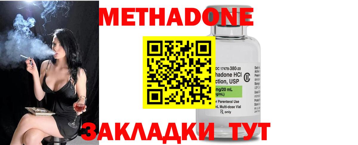 Метадон мёд  МЕТАДОН methadone  Мирный  Вход с VPN 